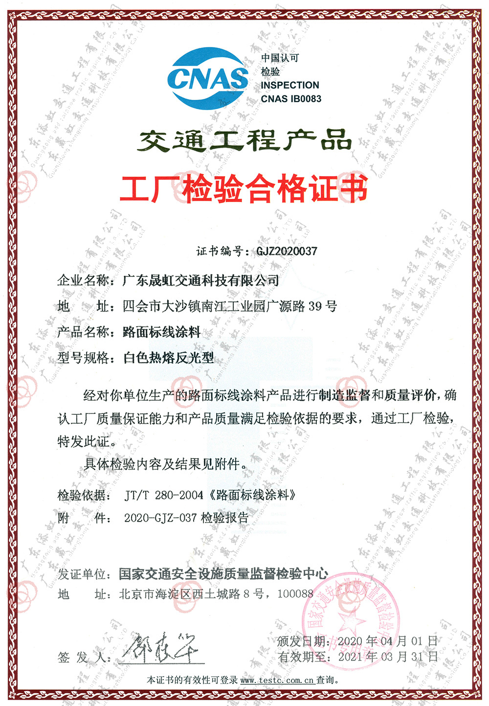 路面標(biāo)線涂料白色熱熔反光型（晟虹科技）
