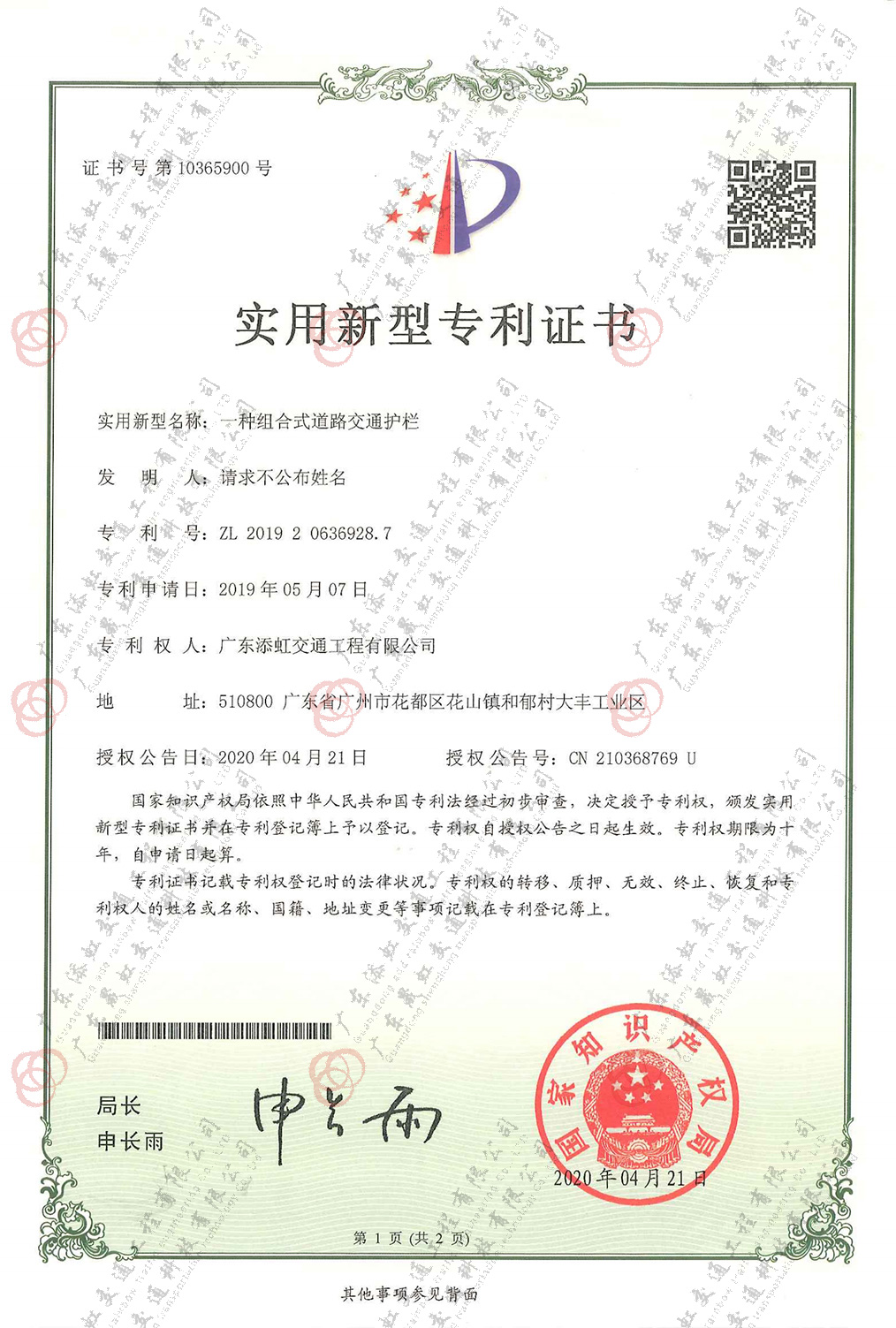 一種組合式道路交通護欄專利證書
