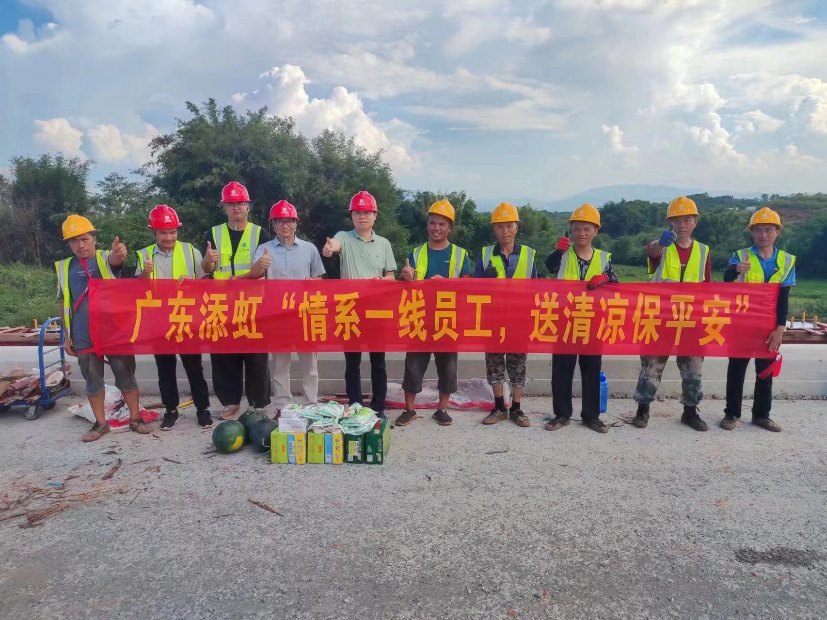 情系一線員工，送清涼保平安